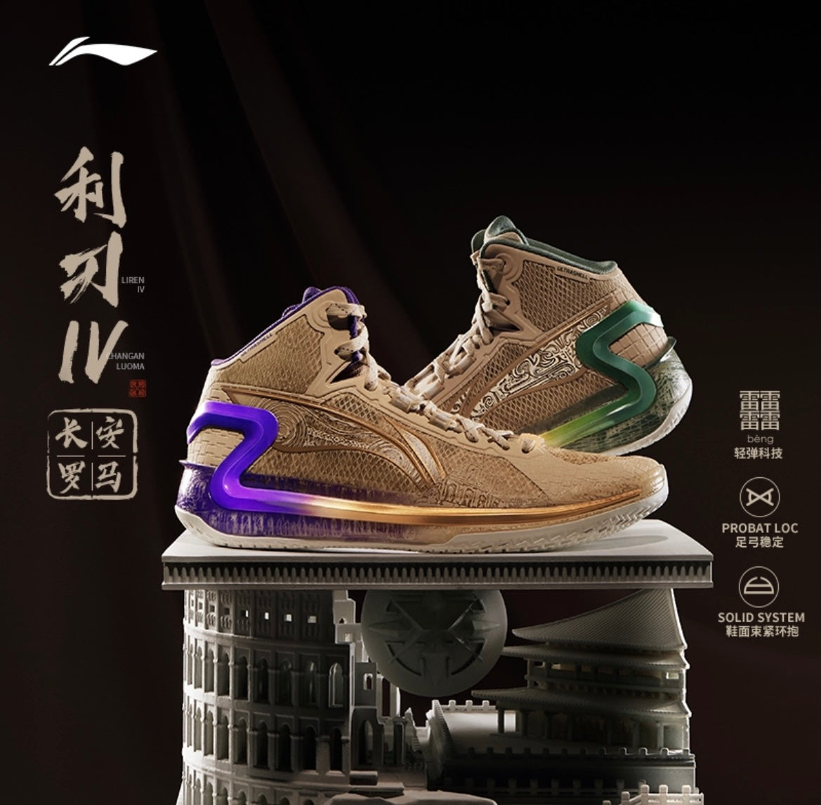 Li Ning Liren 4 - Chang'an x Rome